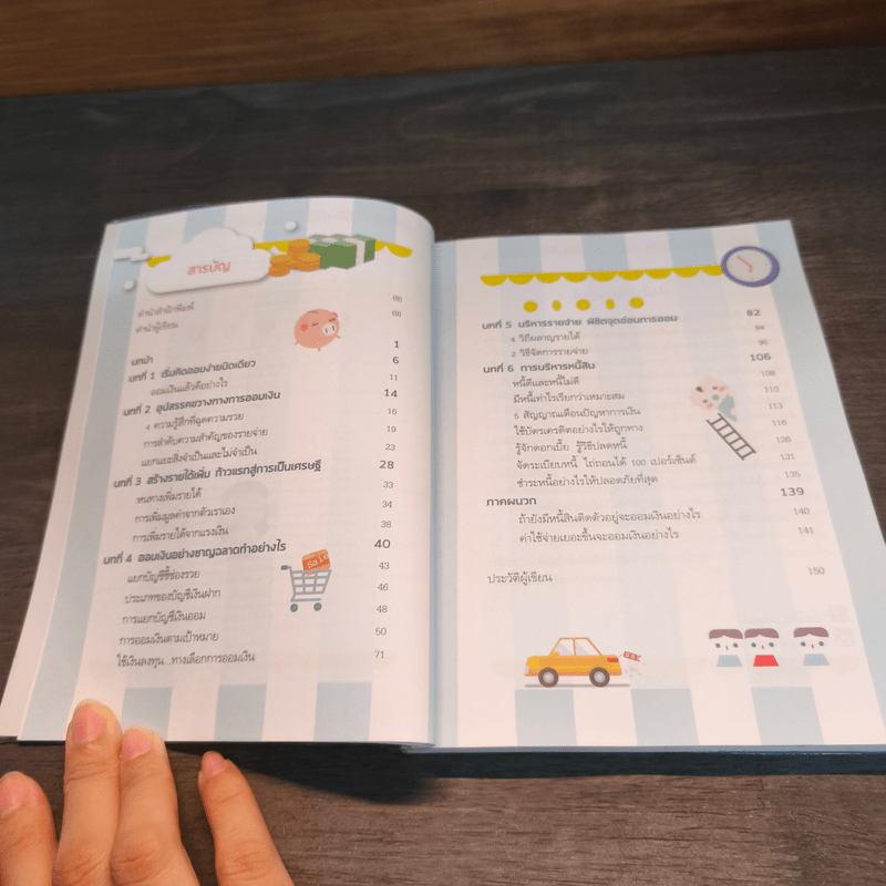 รวยด้วยเงินออมใครๆก็ทำได้ - อภินิหารเงินออม