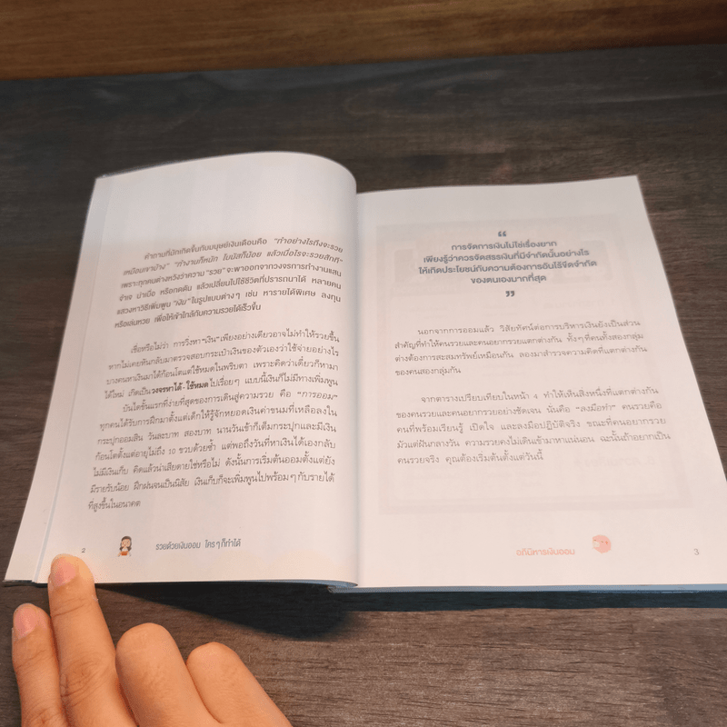 รวยด้วยเงินออมใครๆก็ทำได้ - อภินิหารเงินออม