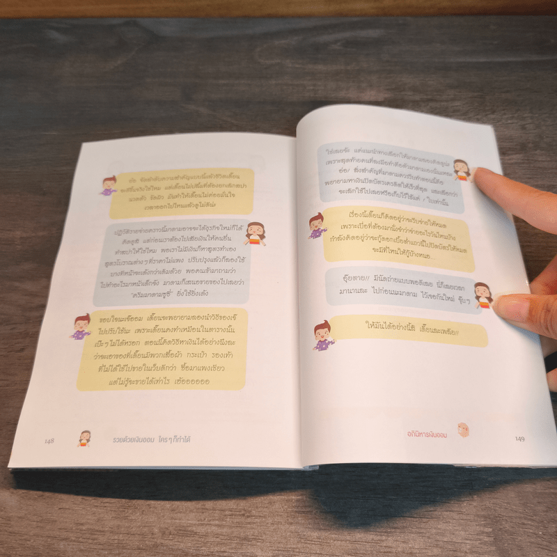 รวยด้วยเงินออมใครๆก็ทำได้ - อภินิหารเงินออม