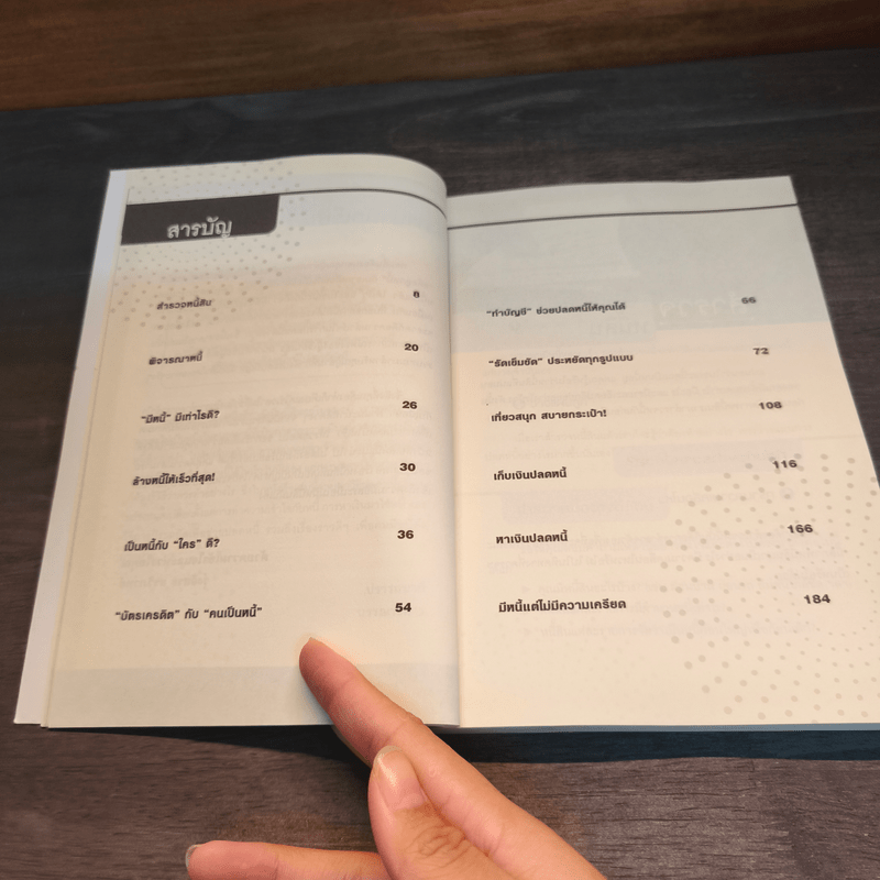 ปลดหนี้ให้รวยเร็ว ทันใจ ไม่มีหนี้เพิ่ม - รุ่งอิสระ สรวิภาทย์