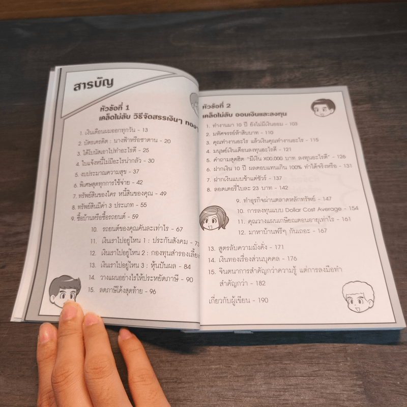 การเงินในชีวิตประจำวัน - พรชัย วิไลสกุลยง