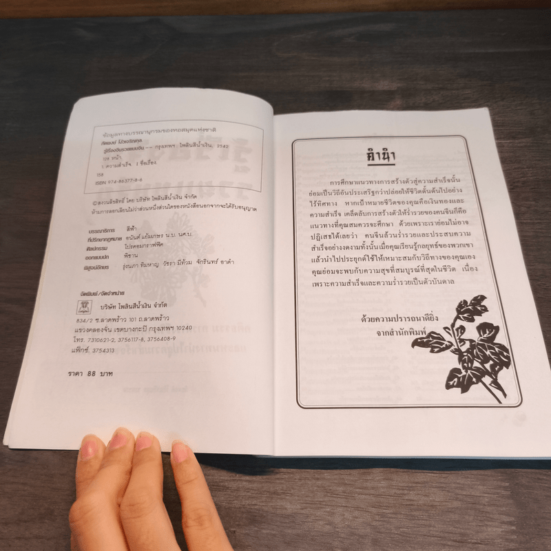 รู้เรื่องจีนรวยแบบจีน - ภัคพงษ์ โง้วเจริญกุล