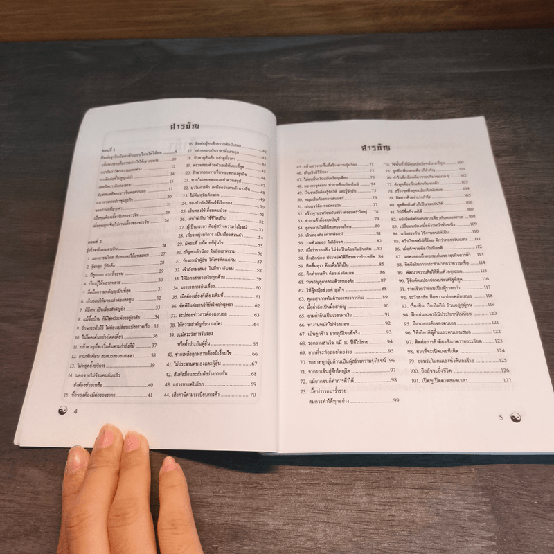 รู้เรื่องจีนรวยแบบจีน - ภัคพงษ์ โง้วเจริญกุล