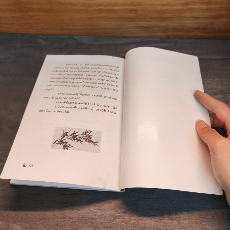 รู้เรื่องจีนรวยแบบจีน - ภัคพงษ์ โง้วเจริญกุล