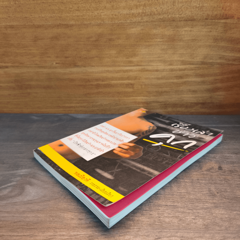 เรื่องเล่าชาวคุก - พลเมืองดี