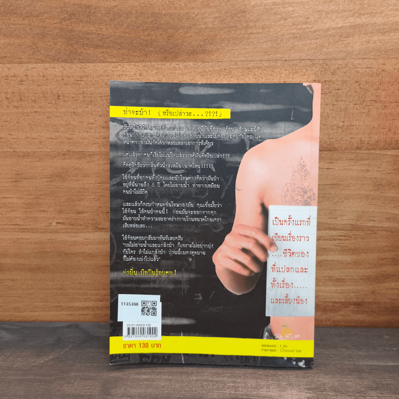 เรื่องเล่าชาวคุก - พลเมืองดี