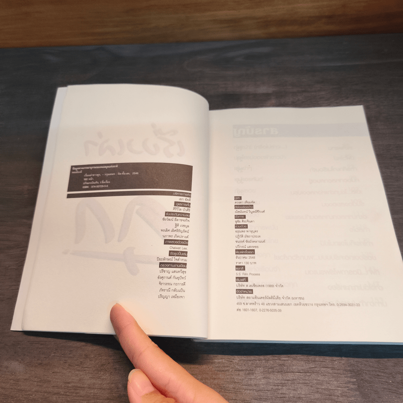 เรื่องเล่าชาวคุก - พลเมืองดี