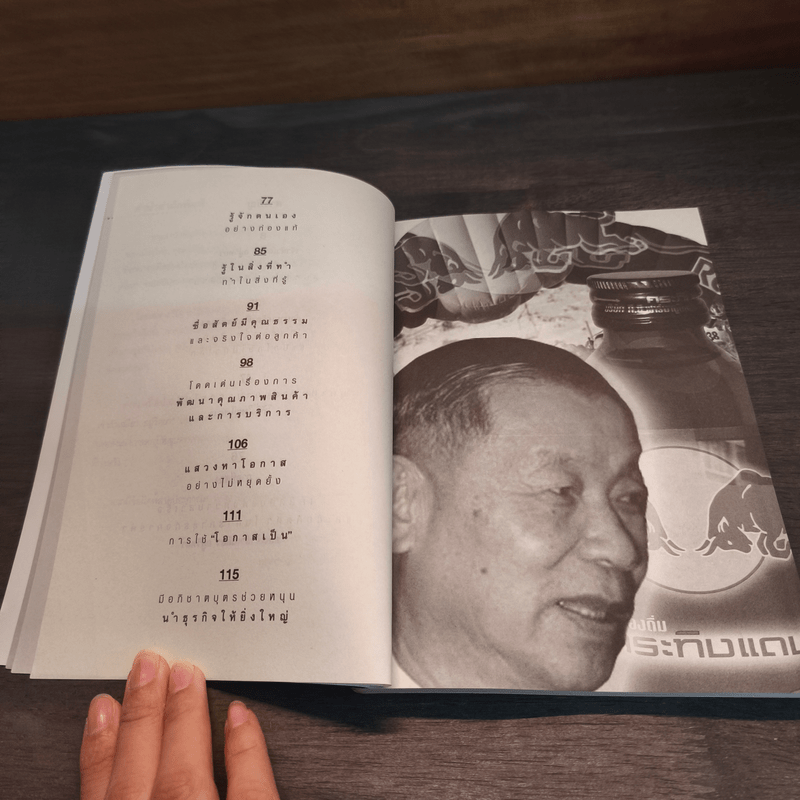 สู้จากศูนย์ สู่มหาเศรษฐีแสนล้าน เจ้าสัวเฉลียว อยู่วิทยา - ทศ คณนาพรและภัทระ ฉลาดแพทย์