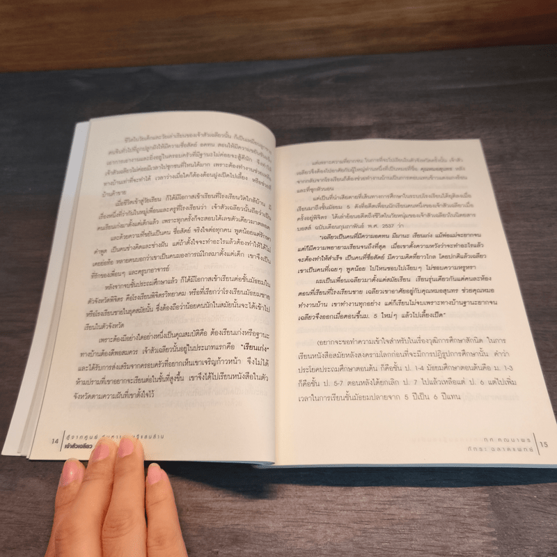 สู้จากศูนย์ สู่มหาเศรษฐีแสนล้าน เจ้าสัวเฉลียว อยู่วิทยา - ทศ คณนาพรและภัทระ ฉลาดแพทย์