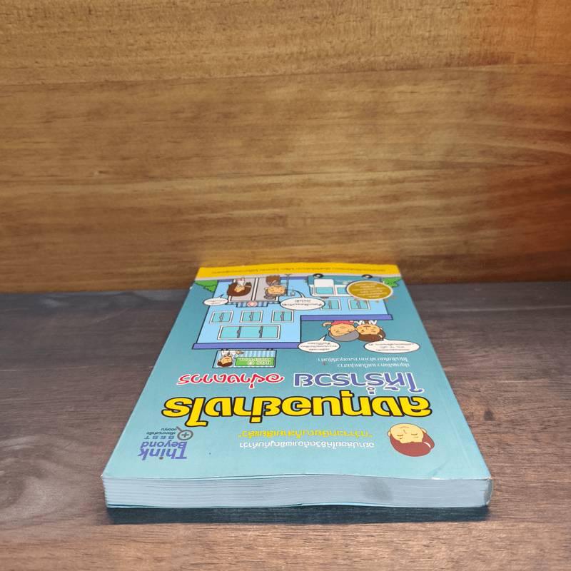 ลงทุนอย่างไรให้ร่ำรวยอย่างถาวร