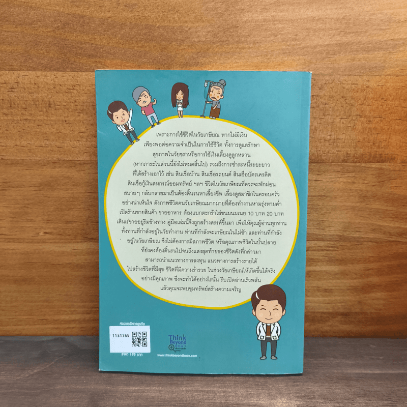 ลงทุนอย่างไรให้ร่ำรวยอย่างถาวร