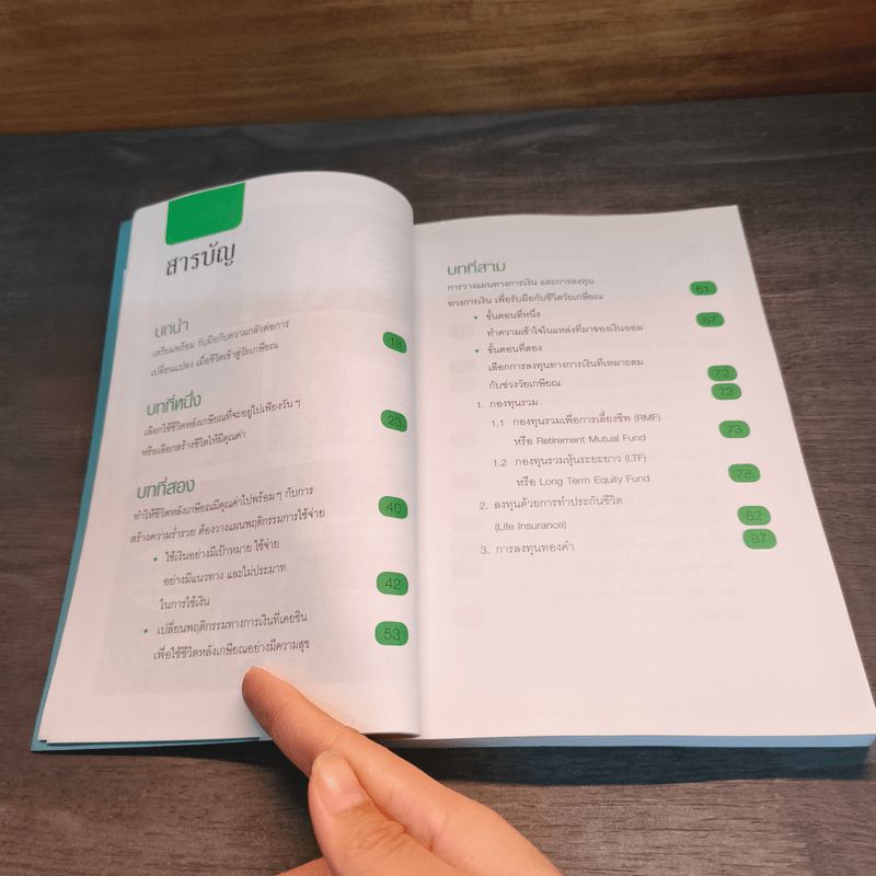 ลงทุนอย่างไรให้ร่ำรวยอย่างถาวร