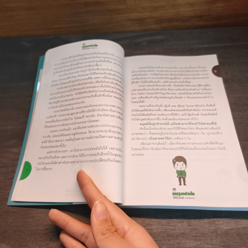 ลงทุนอย่างไรให้ร่ำรวยอย่างถาวร