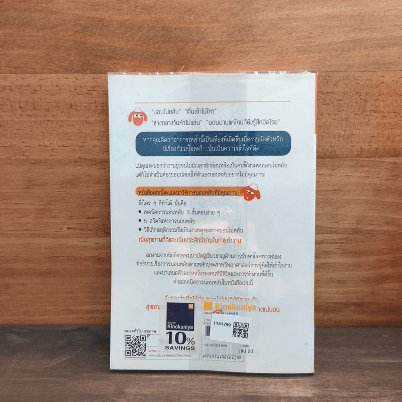 นอนหลับให้เป็น งานเด่น ชีวิตดี - Yohei Sugawara