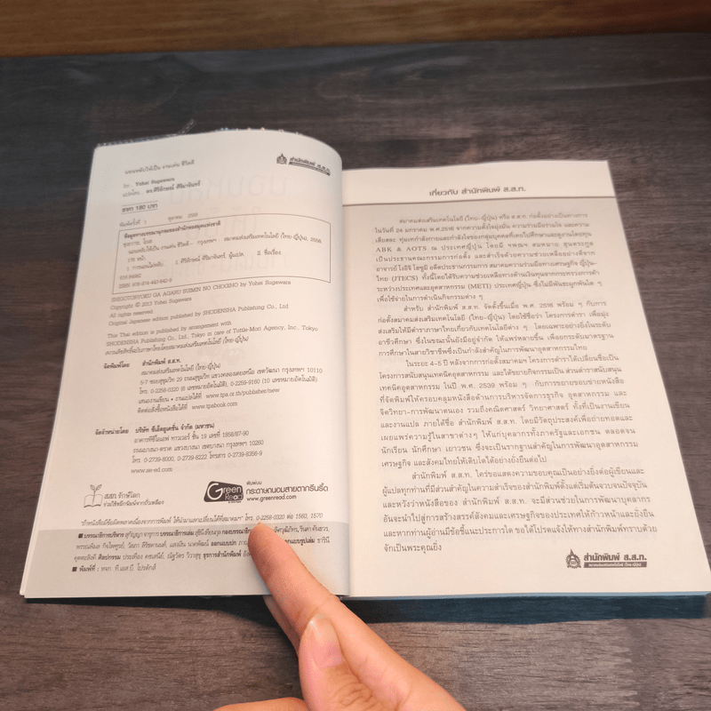 นอนหลับให้เป็น งานเด่น ชีวิตดี - Yohei Sugawara