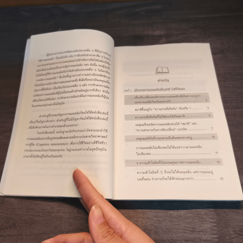 นอนหลับให้เป็น งานเด่น ชีวิตดี - Yohei Sugawara