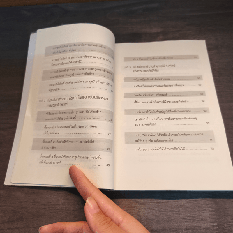 นอนหลับให้เป็น งานเด่น ชีวิตดี - Yohei Sugawara