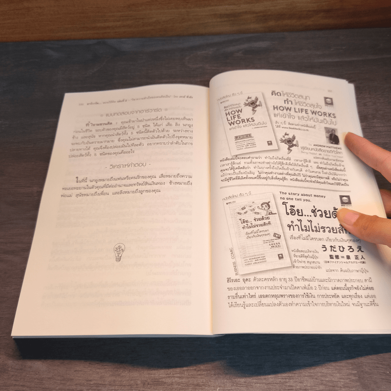 ฮาร์วาร์ด มหาวิทยาลัยที่ดีที่สุดของโลก สอนวิธีคิด เล่ม 2