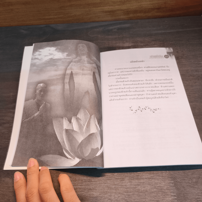 เปรตมีจริง - น.นันทวันมุนี