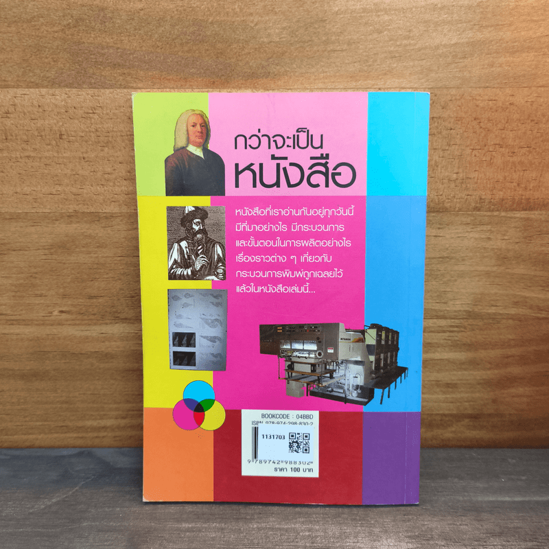 กว่าจะเป็นหนังสือ - วิริยะ สิริสิงห