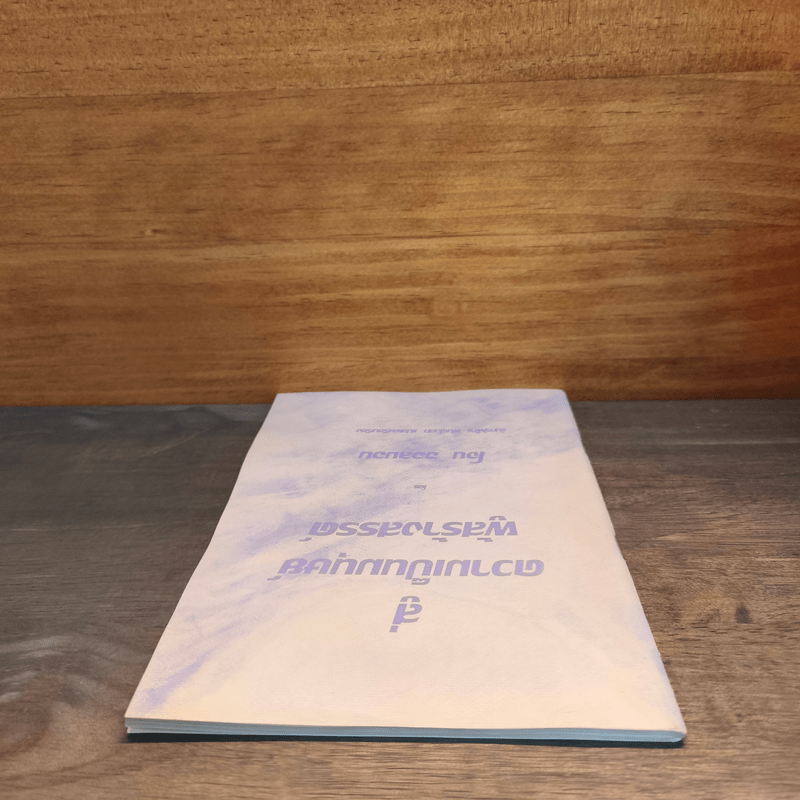 สู่ความเป็นมนุษย์ ผู้สร้างสรรค์