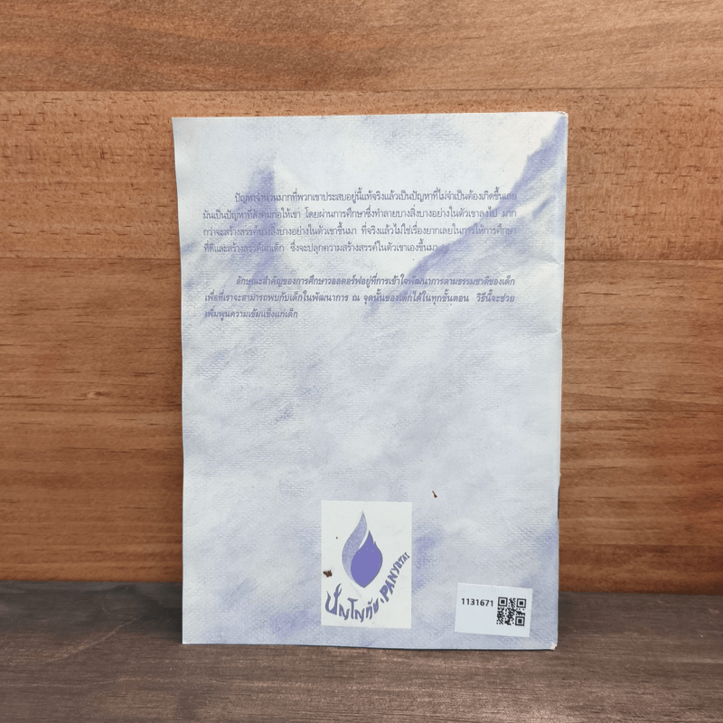 สู่ความเป็นมนุษย์ ผู้สร้างสรรค์