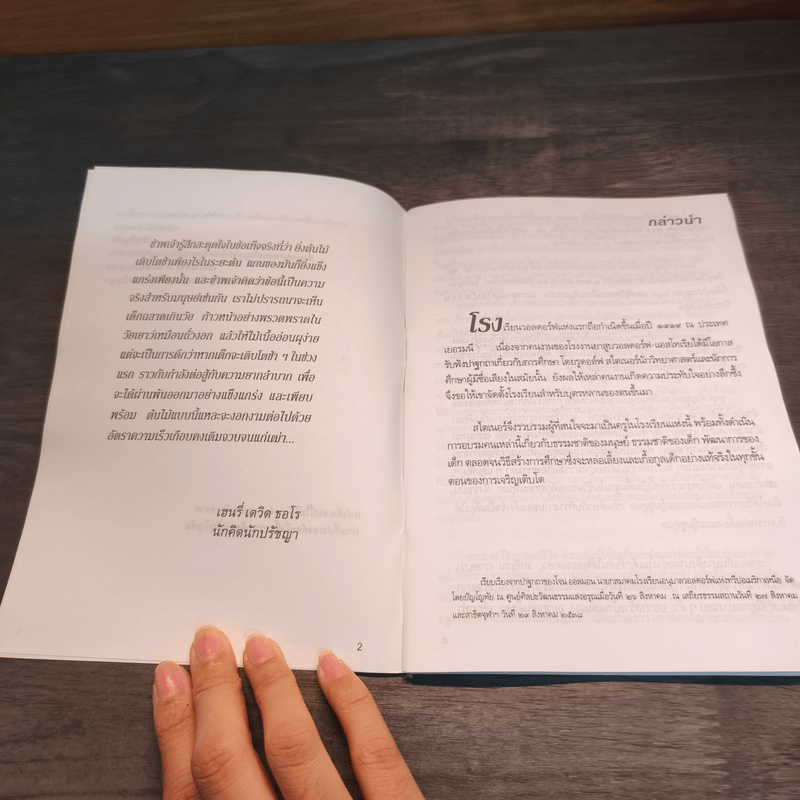 สู่ความเป็นมนุษย์ ผู้สร้างสรรค์