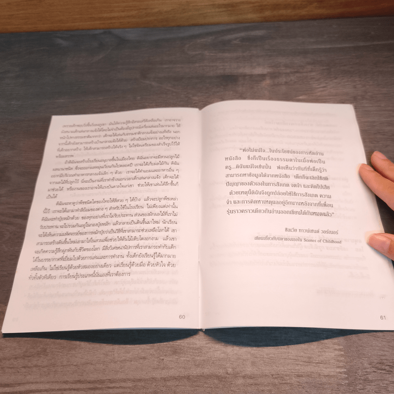 สู่ความเป็นมนุษย์ ผู้สร้างสรรค์