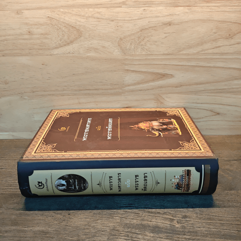 พระราชพงศาวดาร ฉบับ พระราชหัตถเลขา