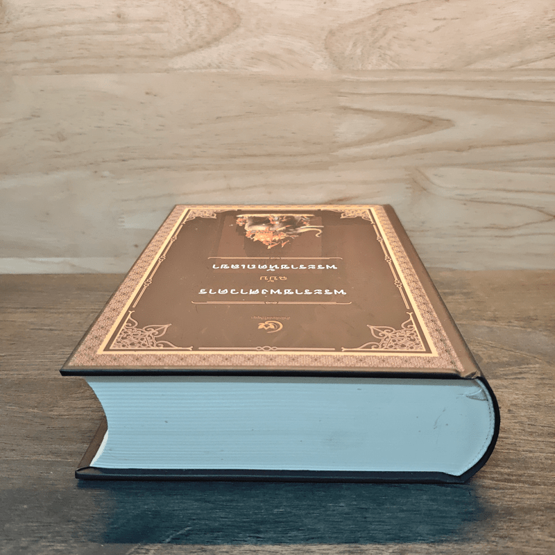 พระราชพงศาวดาร ฉบับ พระราชหัตถเลขา