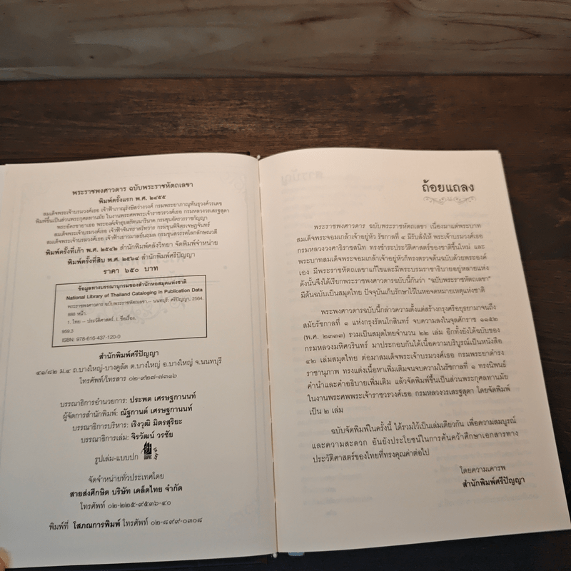 พระราชพงศาวดาร ฉบับ พระราชหัตถเลขา