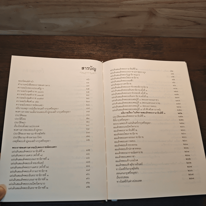 พระราชพงศาวดาร ฉบับ พระราชหัตถเลขา