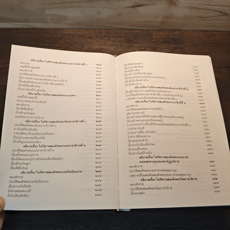 พระราชพงศาวดาร ฉบับ พระราชหัตถเลขา