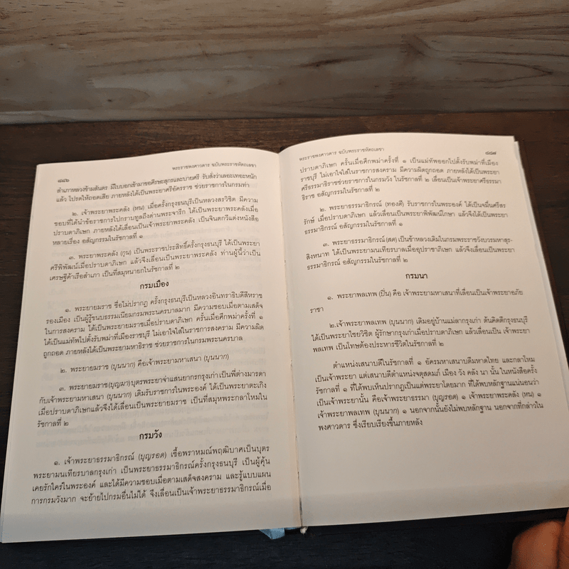 พระราชพงศาวดาร ฉบับ พระราชหัตถเลขา