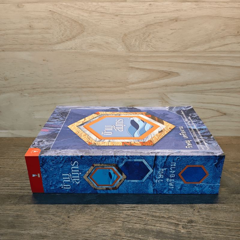 ข้ามสมุทร - วิษณุ เครืองาม