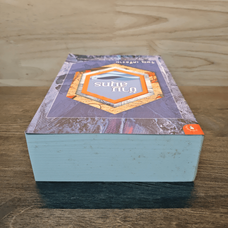 ข้ามสมุทร - วิษณุ เครืองาม