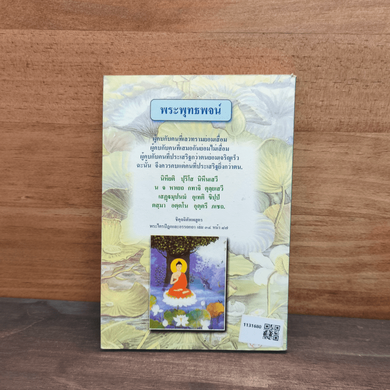 พระไตรปิฎก ฉบับเซ็น - ธรรมรักษา