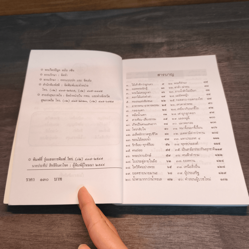 พระไตรปิฎก ฉบับเซ็น - ธรรมรักษา