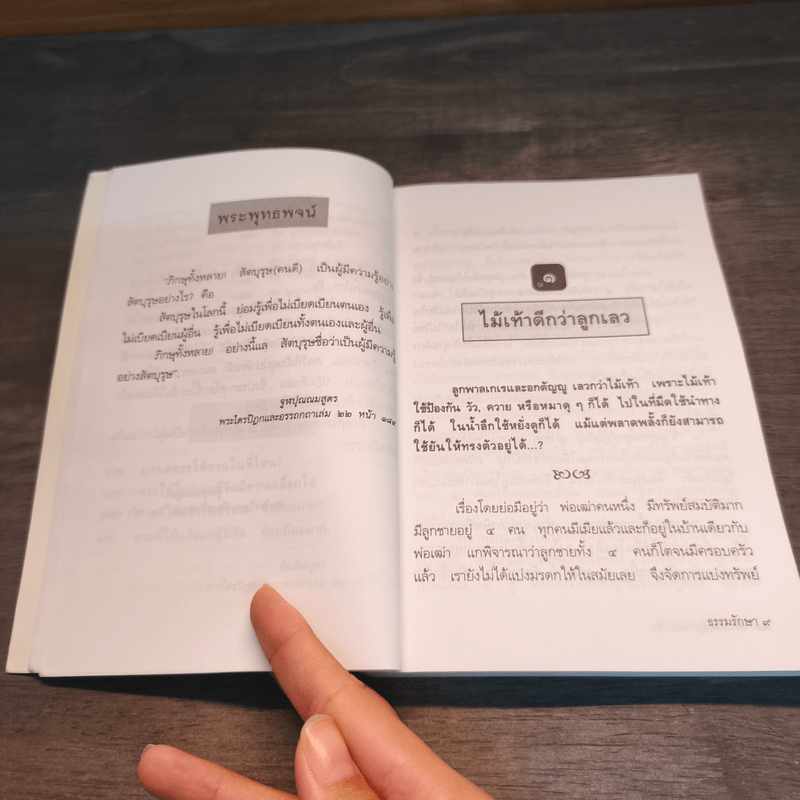 พระไตรปิฎก ฉบับเซ็น - ธรรมรักษา