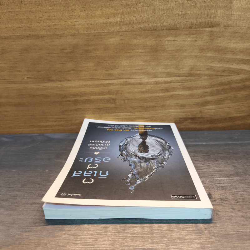 3 กิเลส 7 อริยะ - เพชรภี ปิ่นแก้ว