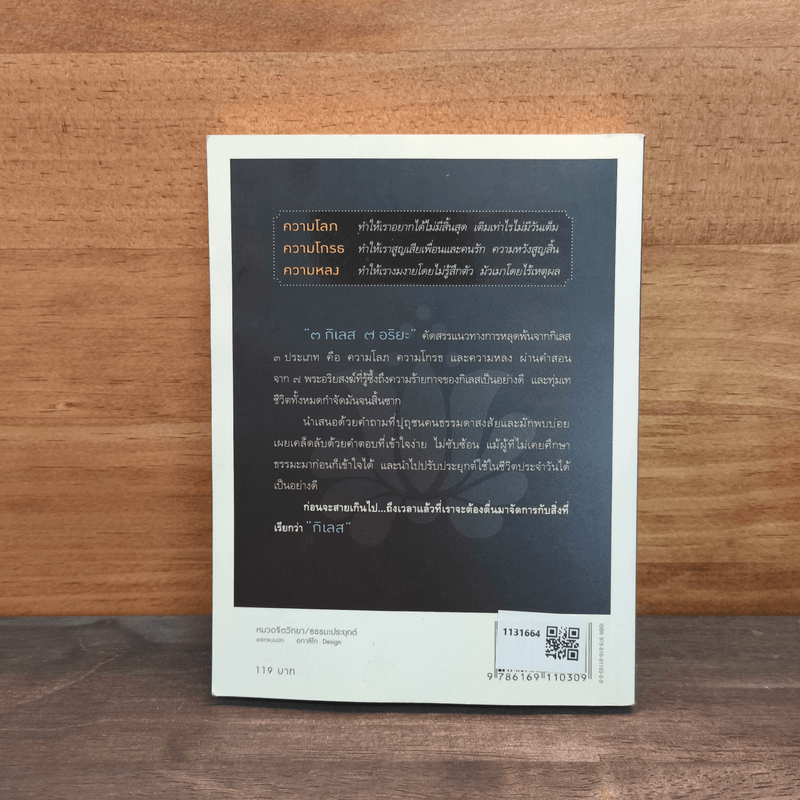 3 กิเลส 7 อริยะ - เพชรภี ปิ่นแก้ว