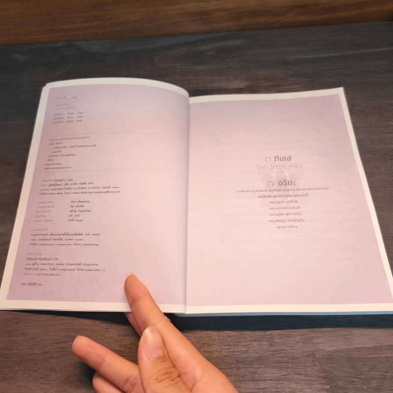 3 กิเลส 7 อริยะ - เพชรภี ปิ่นแก้ว