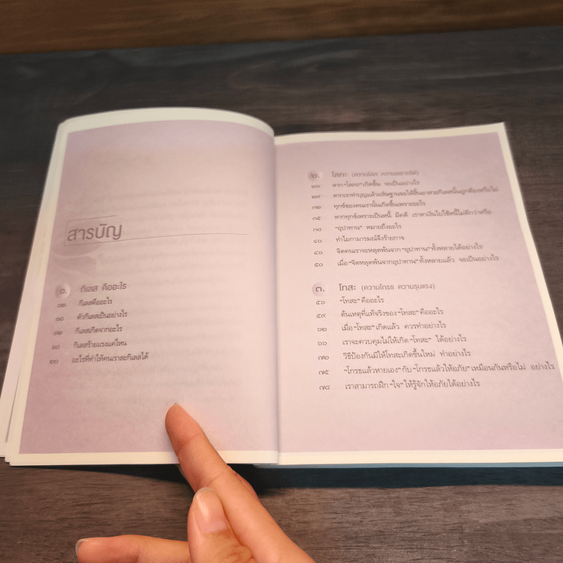 3 กิเลส 7 อริยะ - เพชรภี ปิ่นแก้ว