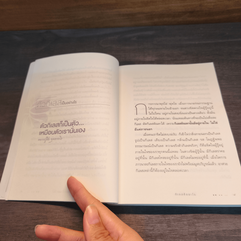 3 กิเลส 7 อริยะ - เพชรภี ปิ่นแก้ว