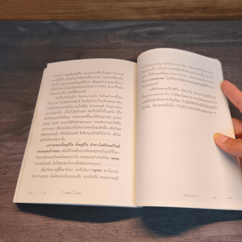 3 กิเลส 7 อริยะ - เพชรภี ปิ่นแก้ว