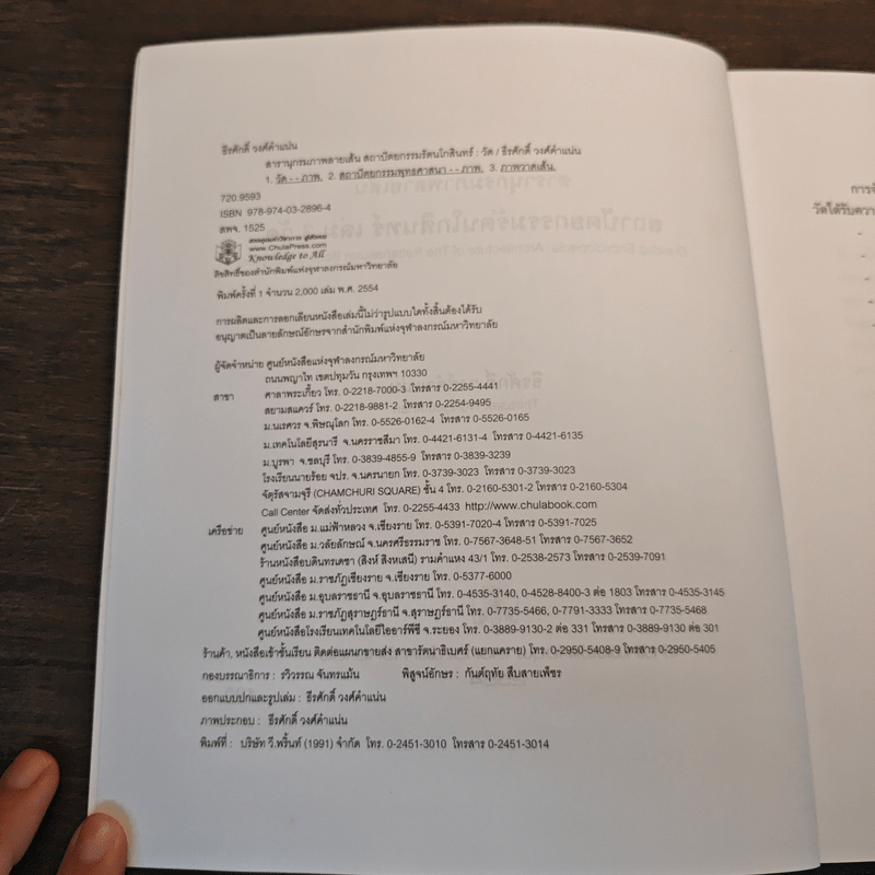 สารานุกรมภาพลายเส้นสถาปัตยกรรมรัตนโกสินทร์ เล่ม 3