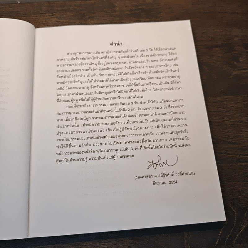 สารานุกรมภาพลายเส้นสถาปัตยกรรมรัตนโกสินทร์ เล่ม 3