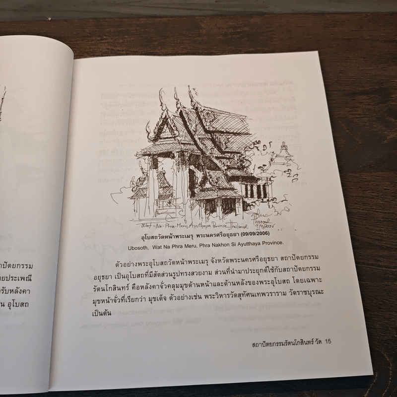 สารานุกรมภาพลายเส้นสถาปัตยกรรมรัตนโกสินทร์ เล่ม 3