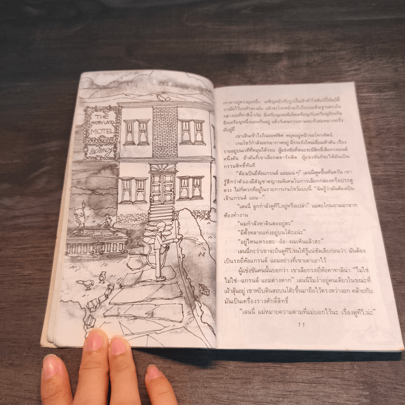 เลนนี่ เด็กหน้าจอ - Betsy Byars