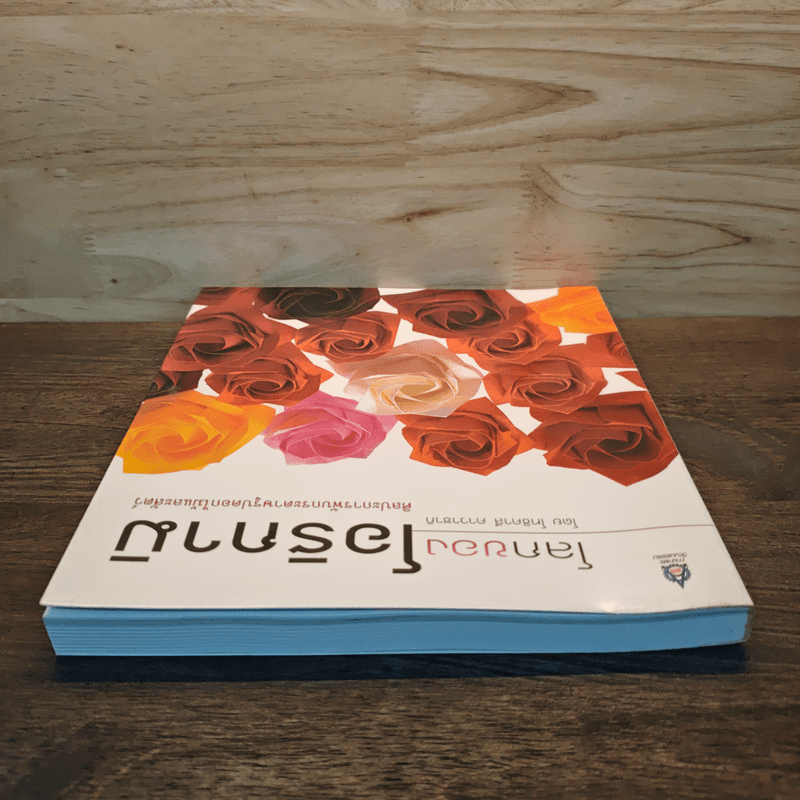 โลกของโอริกามิ ศิลปะการพับกระดาษรูปดอกไม้และสัตว์ - โทชิคาสึ โกวิทย์ เลี้ยงกอสกุล